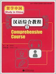Study in China - Comprehensive Course 1