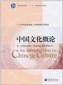 An Introduction to Chinese Culture