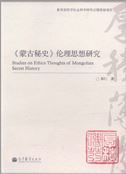 Studies on Ethics Thoughts of Mongolian Secret History