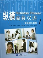 Business Chinese - Advance vol.1