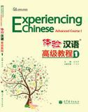 Experiencing Chinese: Advanced Course vol.1