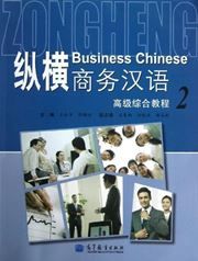 Business Chinese - Advance vol.2