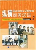 Business Chinese: Challenge to Read - Intermediate vol.2