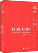 Ciao, Cina - Un'esperienza unica di cultura multimediale