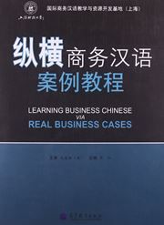 Business Chinese - Learning Business Chinese via Real Business Cases