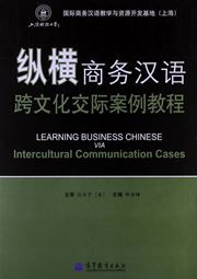 Business Chinese - Learning Business Chinese via Intercultural Communication Cases