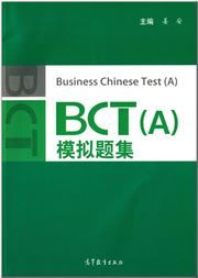 Business Chinese Test (A) - Mock Paper