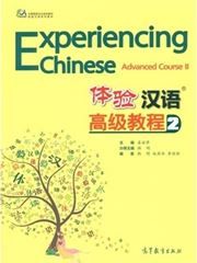 Experiencing Chinese: Advanced Course vol.2