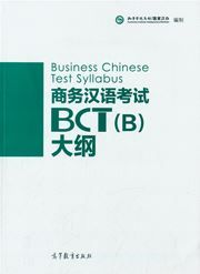 Business Chinese Test (B) - Syllabus
