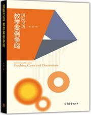 International Chinese - Teaching Cases and Discussions