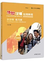 Experiencing Chinese - Travelling in China (Workbook)