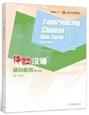 Experiencing Chinese - Jichu Jiaocheng 2