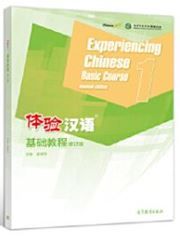 Experiencing Chinese - Jichu Jiaocheng 1