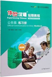 Experiencing Chinese - Official Communication in China (Workbook)