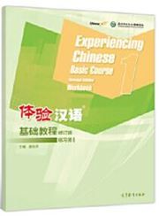 Experiencing Chinese - Jichu Jiaocheng Worbook 1