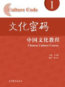Cultural Code: Chinese Culture Course vol. 2