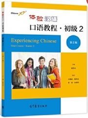 Experiencing Chinese Oral Course vol.2