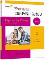 Experiencing Chinese Oral Course vol.3