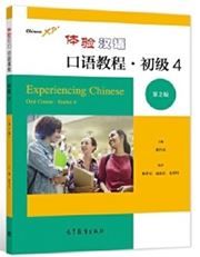 Experiencing Chinese Oral Course vol.4