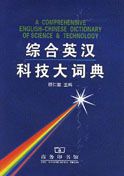 A Comprehensive English-Chinese Dictionary of Science & Technology