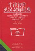 Oxford Elementary Learner's English-Chinese Dictionary
