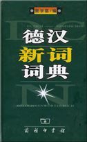 Deutsche-Chinesisch Neologismen Worterbuch