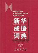 Xinhua Chengyu Cidian