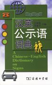 A Chinese-English Dictionary on Signs