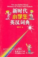 New Age English-Chinese Dictionary for Primary Shool Students
