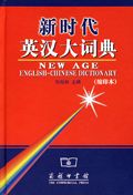 New Age English-Chinese Dictionary