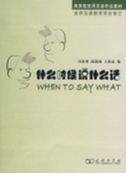 When to Say What