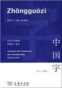 Zhongguo zi - Lehrwerk fur Chinesisch als Fremdsprache