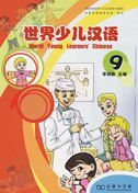 World Young Learners' Chinese vol.9 - Textbook
