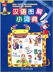 My Little Chinese Picture Dictionary (French)