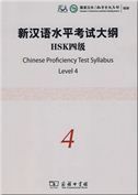 Chinese Proficiency Test Syllabus - HSK Level 4