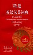 Concise English-Chinese and Chinese-English Dictionary