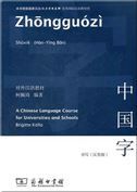 A Chinese Language Course for Universities and Schools