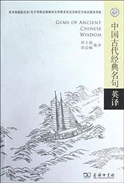 Gems of Ancient Chinese Wisdom
