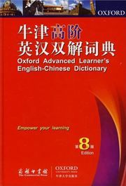 Oxford Advanced Learner's English-Chinese Dictionary (8th ed.)