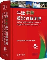 Oxford Intermediate Learner's English-Chinese Dictionary