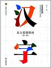 Chinese Characters (I)