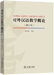 Duiwai hanyu jiaoxue gailun 