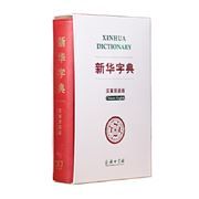 Xinhua dictionary