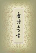 300 Poems of the Tang Dynasty