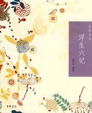 Fu sheng liu ji - Yiqing shu ba