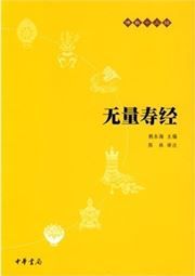 Wuliang shou jing - Fojiao shi san jing
