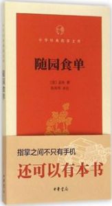 Sui yuan shi dan - Zhonghua jingdian zhi zhang wenke