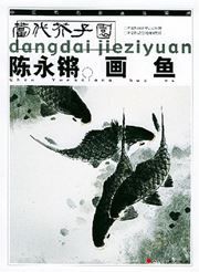 Chen Yongqiang hua yu - dangdai jie zi yuan