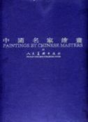 Paintings by Chinese Masters
