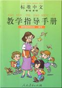 Standard Chinese Level 1 vol.1 - Teacher's book